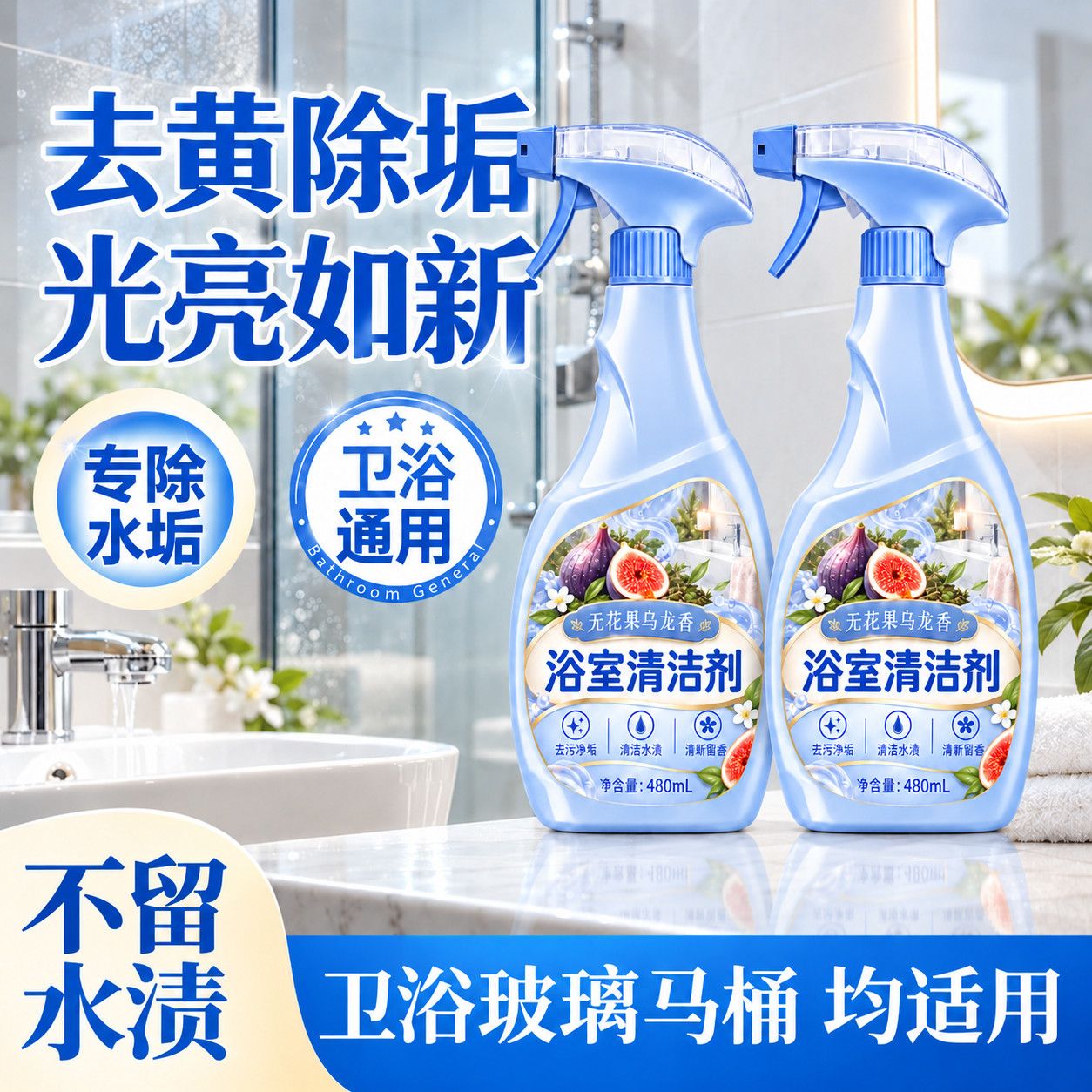 【YOPENG】浴室水垢清洗剂卫生间玻璃水龙头洗手台去污除垢浴室清洁剂