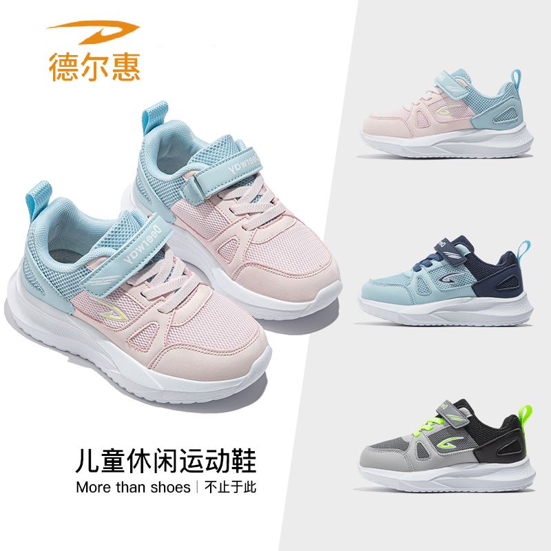 【德尔惠】男童鞋2026秋款运动鞋透气双网面鞋轻便软底休闲女童跑步鞋