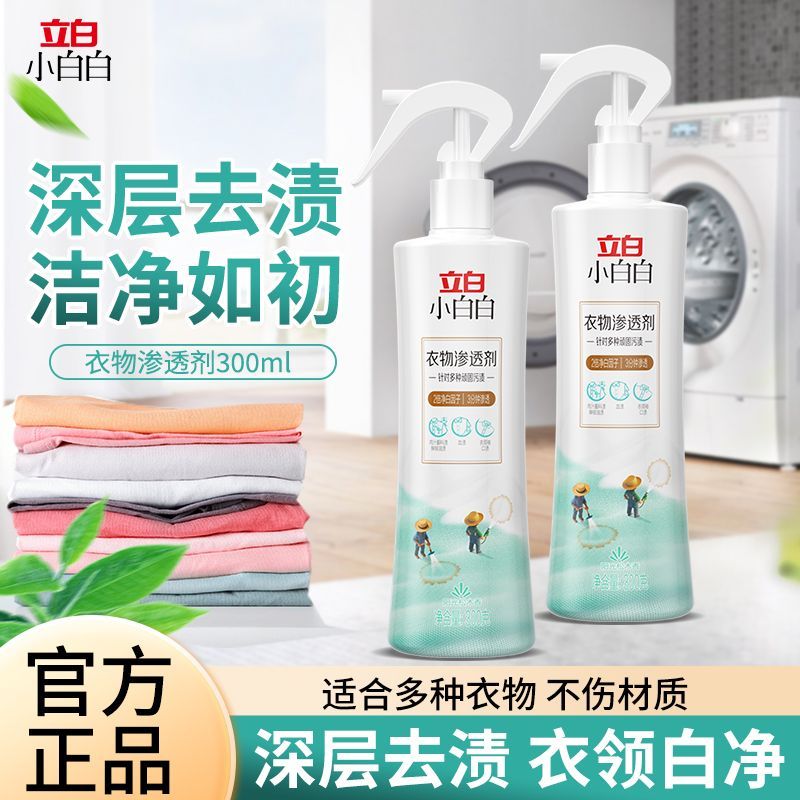 【开学必备】衣物渗透剂焕新不伤衣顽固污渍白衣校服净洗涤剂去黄