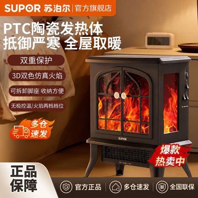 【苏泊尔】取暖器壁炉家用暖风机电暖器网红仿真火焰多功能取暖器