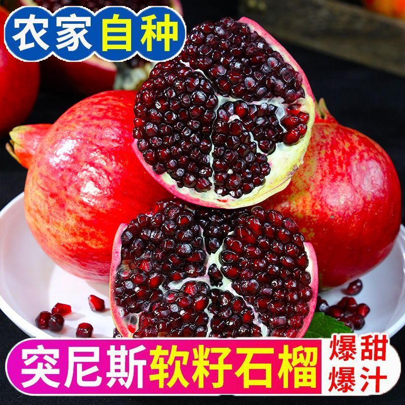 【现发】正宗突尼斯软籽甜石榴新鲜水果四川会理无籽红薄皮榴整箱