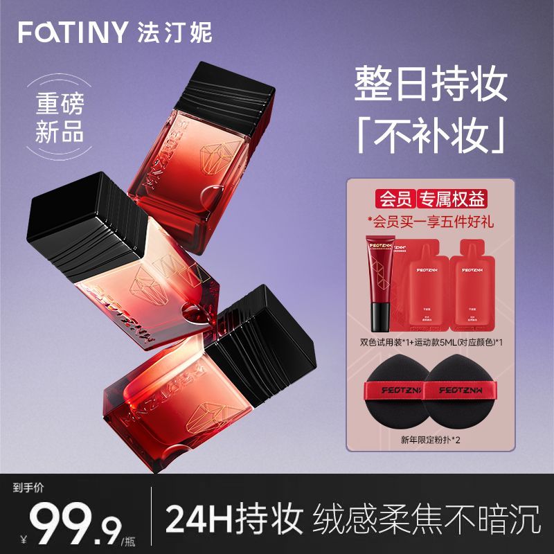 【FEOTZNW】法汀妮第五代绒感持妆粉底液持久不脱妆遮瑕干混油皮