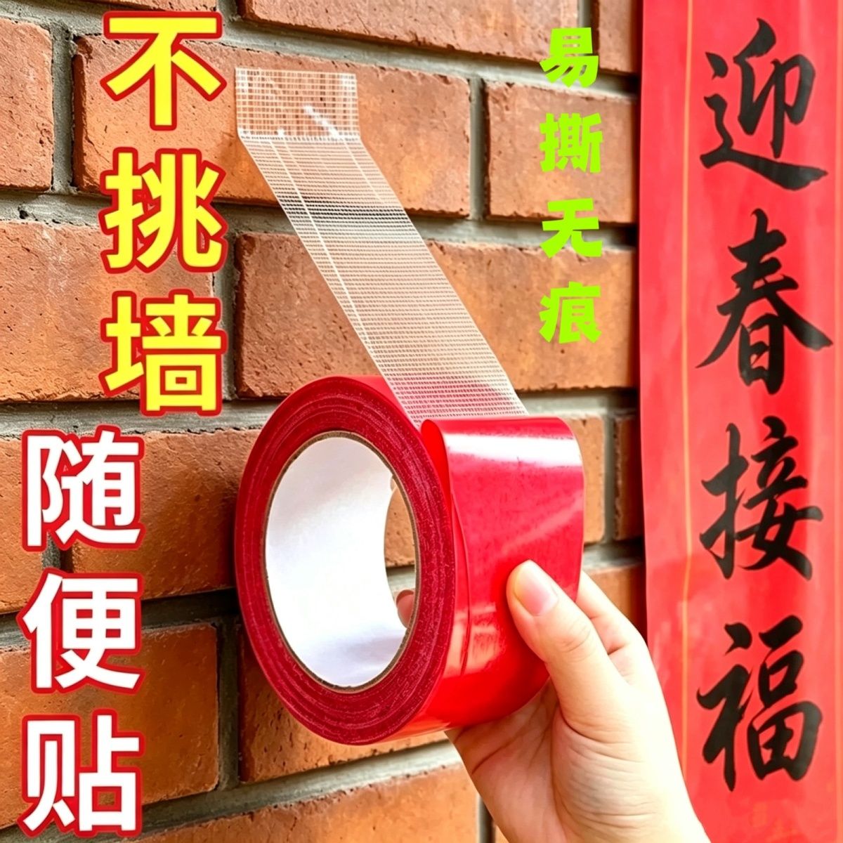 【不留痕】2026马年新款春联双面胶无痕可手撕网格布基强力双面胶