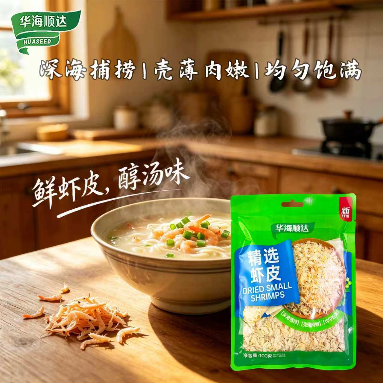 华海顺达虾皮 100g 袋装小虾米家用炒菜提鲜海产干货