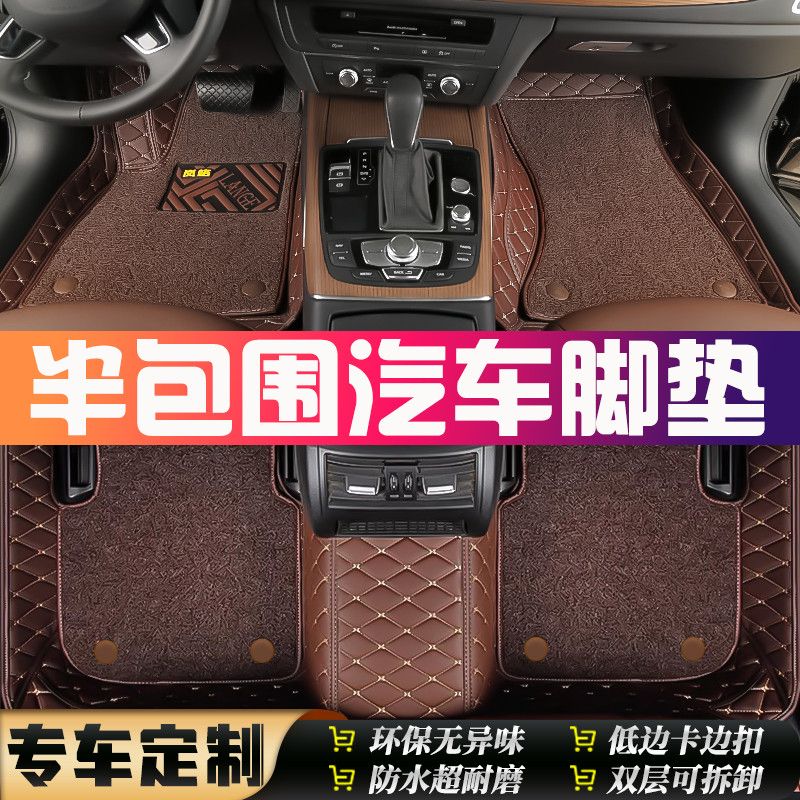 汽车脚垫双层丝圈可拆卸专车专用脚垫全车5座整套低边半包围脚垫