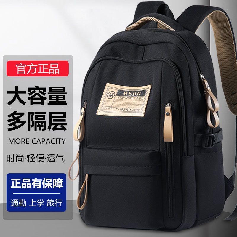 MEDD双肩包男士大容量女初中生中学生书包高中大学男加厚旅行背包