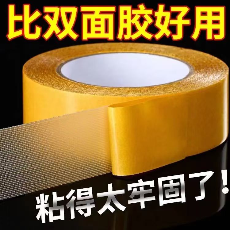 春联胶带布基网格双面胶带超强粘力可撕不留痕婚庆地毯墙面双面胶