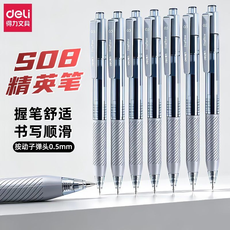 【得力】臻顺滑s08精英款按动中性笔0.5黑色子弹头学生刷题办公笔简约