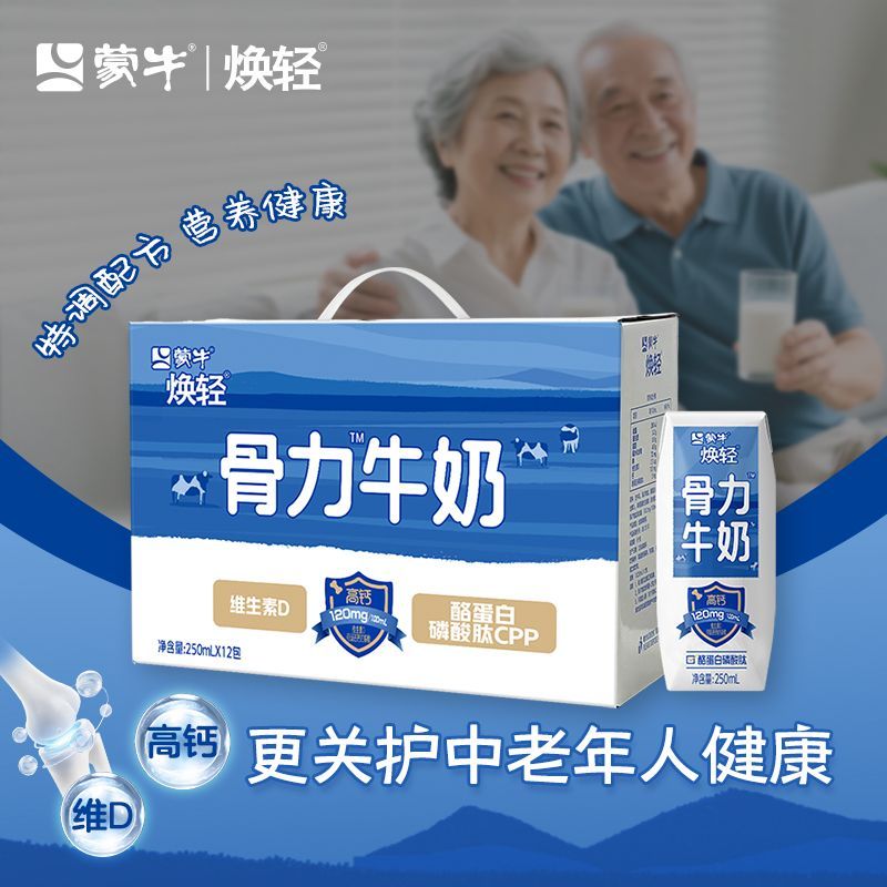 [新鲜日期]蒙牛焕轻中老年高钙0蔗糖骨力牛奶维D易吸收250ml*12盒
