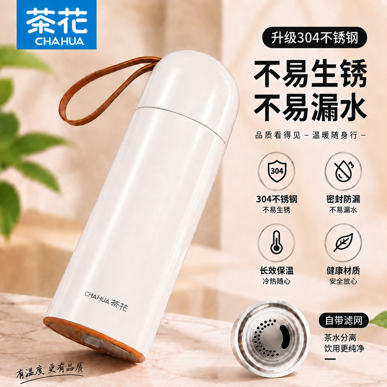 【茶花】保温杯子304不锈钢水杯大容量保温创意学生儿童简约便携茶杯