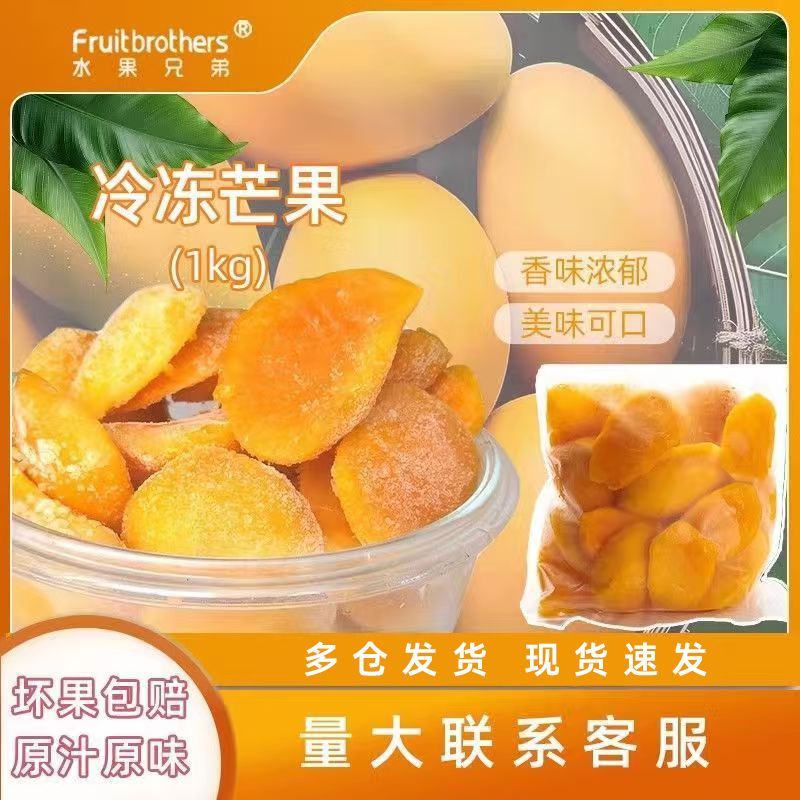 冷冻芒果新鲜正宗小台农芒果块速冻芒果果肉无核奶茶冷饮水果商用