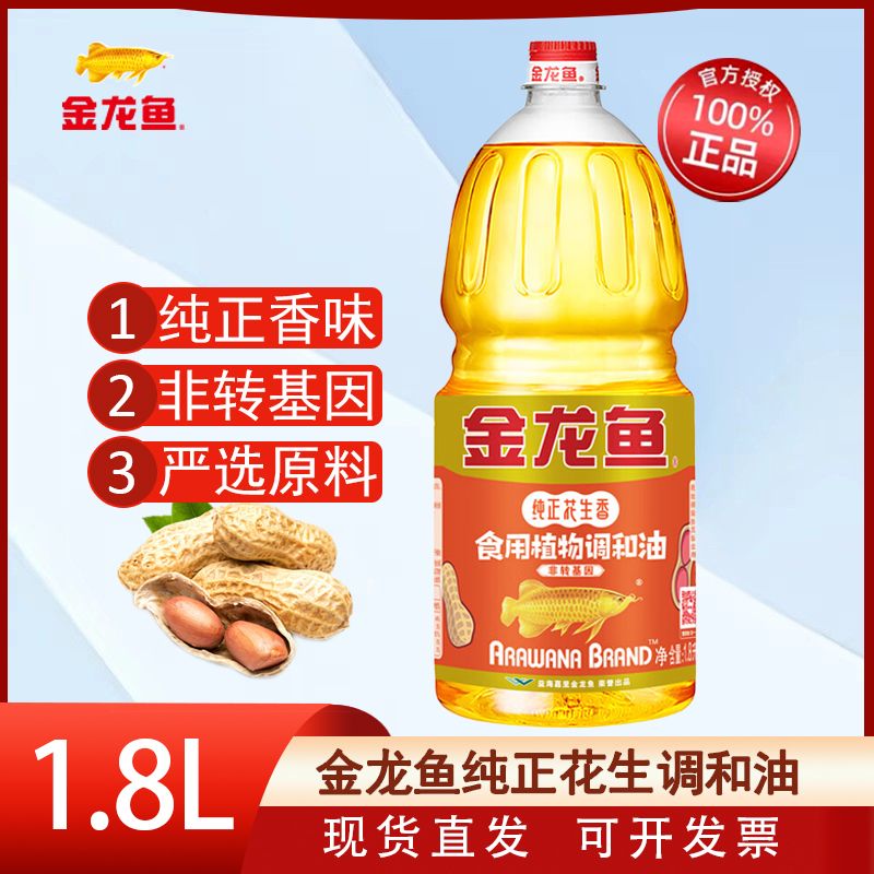 【金龙鱼】非转基因纯正花生香调和油1.8L 含花生油食用油家用炒菜油