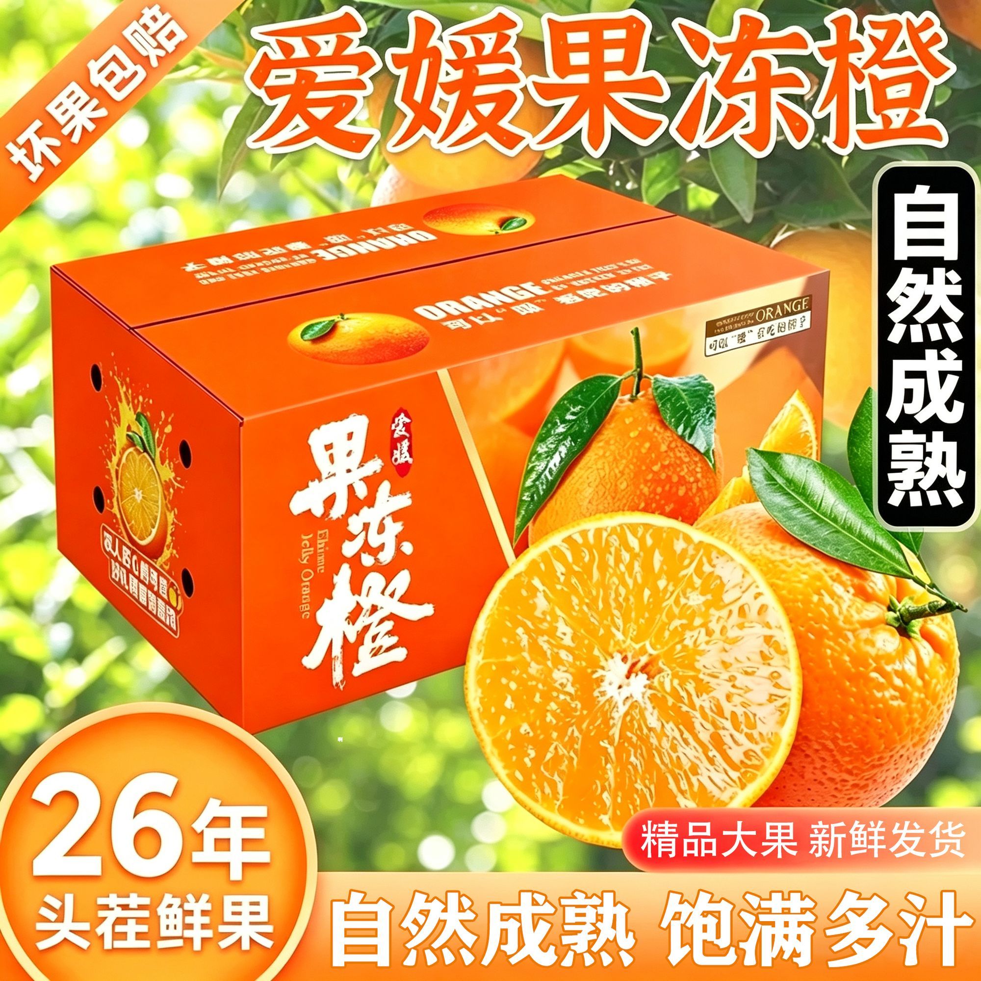 【彩箱发货】爱媛38号果冻橙当季新鲜柑橘水果手剥橙子薄皮多汁