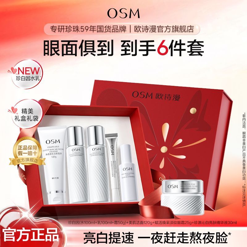 【欧诗漫】珍白因水乳套装美白淡斑补水保湿护肤品正品送妈妈11.11