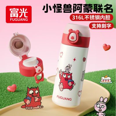 【富光】儿童保温杯316L男女学生上学专用水杯女高颜值新款弹盖杯