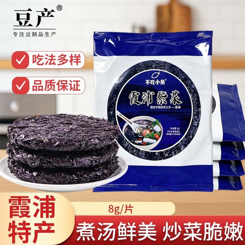 霞浦紫菜福建特产干货紫菜蛋花汤煲汤批发商用非即食8g家用