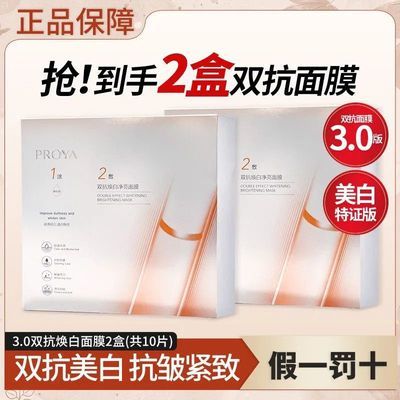 【到手2盒】珀莱雅双抗面膜3.0保湿紧致抗皱舒缓提亮肤色女正品