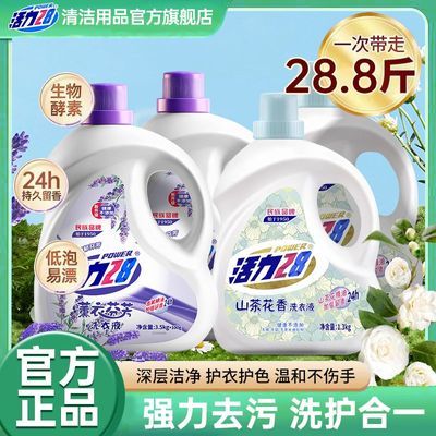 【全网爆款】活力28洗衣液薰衣山茶香氛持久强力去污大桶家庭囤货