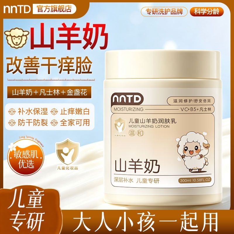 凡士林儿童润肤乳补水保湿滋润舒缓泛红干痒起皮小孩婴儿宝宝面霜