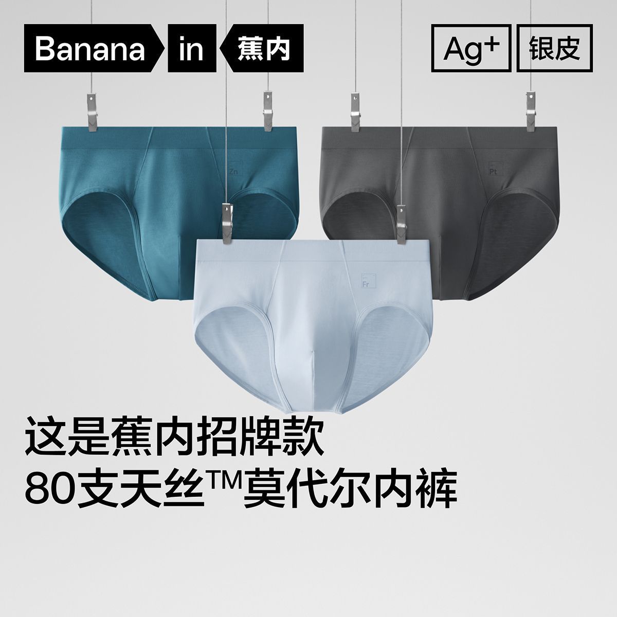 3件|蕉内银皮500E莫代尔男士内裤中腰无痕抗菌透气防夹臀三角短裤