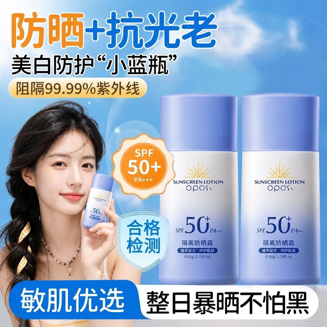 小蓝瓶防晒霜SPF50+防紫外线防水防汗全身可用青少年军训户外防晒
