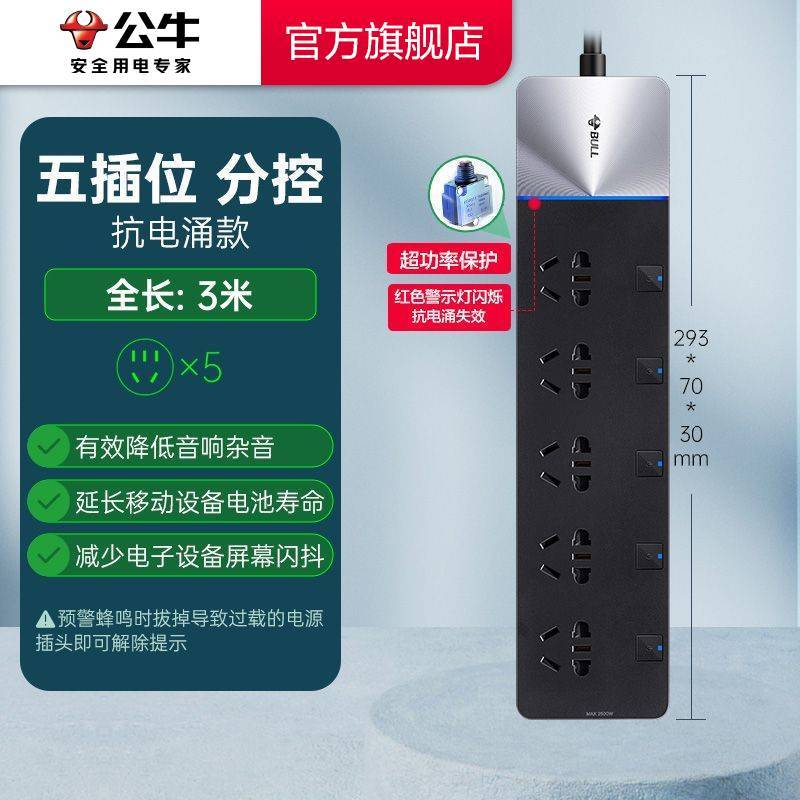 【公牛】防雷抗电涌正品排插多孔过载保护插线板USB多功能家用接线板