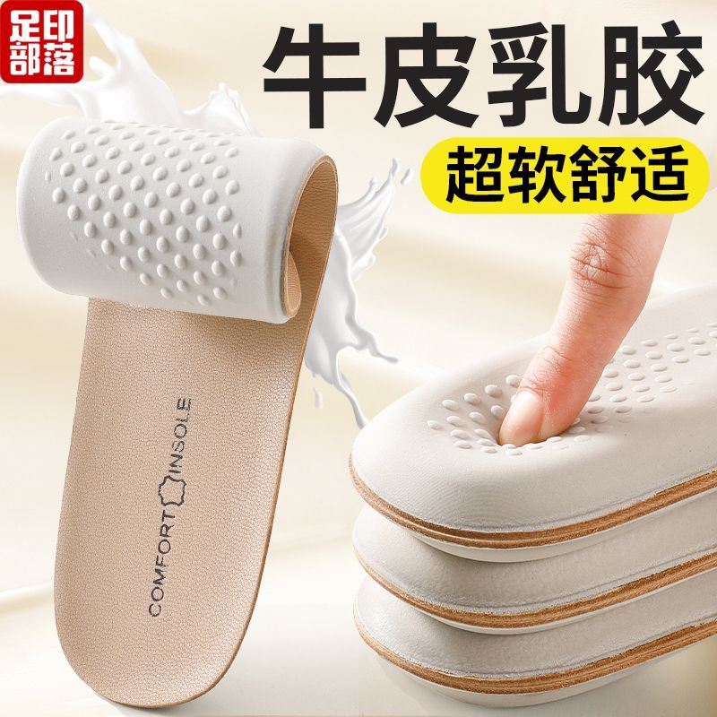 足印部落加厚牛皮乳胶鞋垫超软底防痛真皮吸汗透气防臭玛丽珍鞋垫