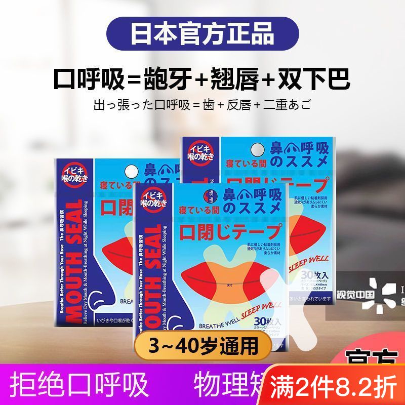 日本口呼吸矫正贴封嘴闭口贴防止嘴巴呼吸闭嘴神器睡觉防张嘴唇贴