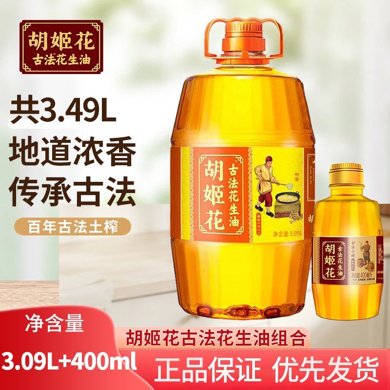 【胡姬花】古法花生油3.09L+400ml物理一级压榨家用炒菜食用油组合