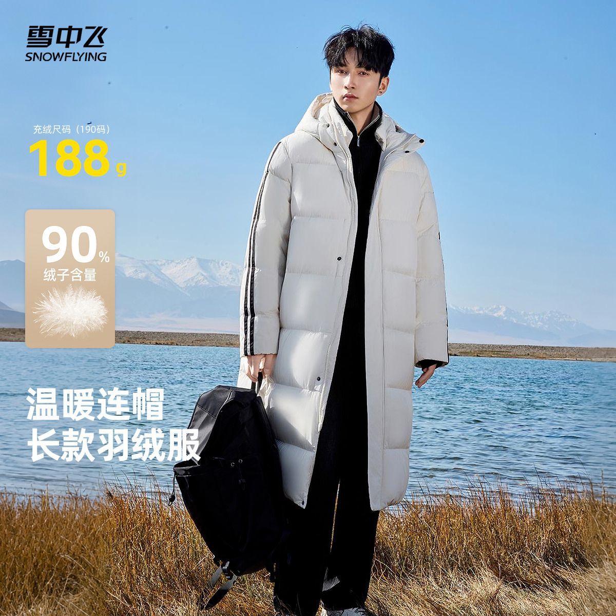 【雪中飞】90鸭绒长款高充绒高版爆款羽绒服188克充绒男长款连帽保暖