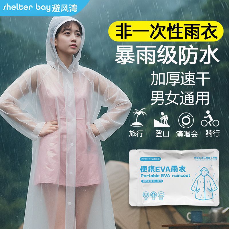 【避风湾】加长款雨衣雨披加厚户外全身款一体便携式男女暴雨漂流旅游
