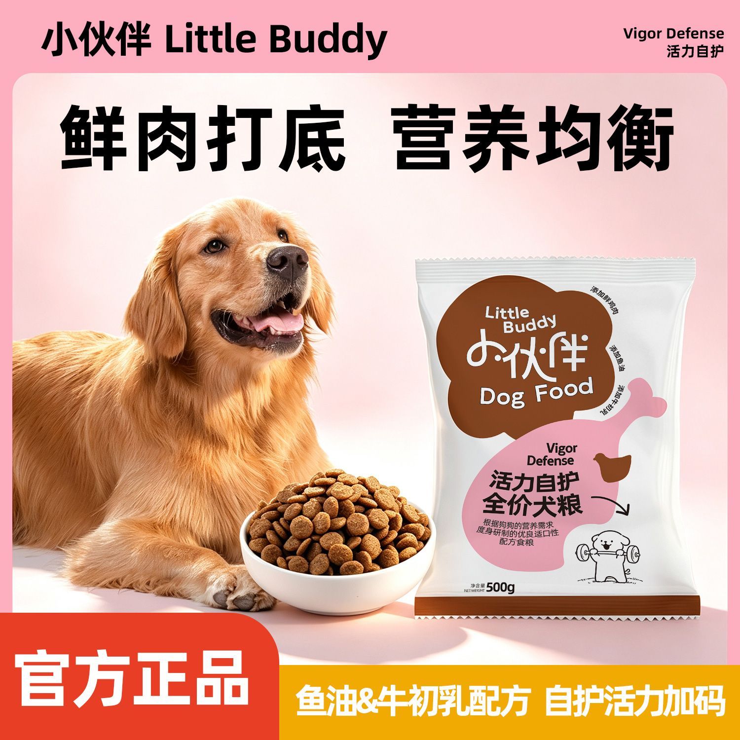 小伙伴鲜肉狗粮成犬幼犬通用型泰迪比熊全价全期狗粮独立包装