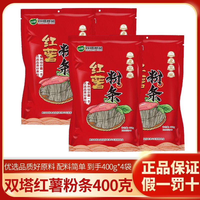 【双塔】红薯粉条400g*4袋粉条地瓜粉条麻烫烫酸辣火锅粉丝条速食家用