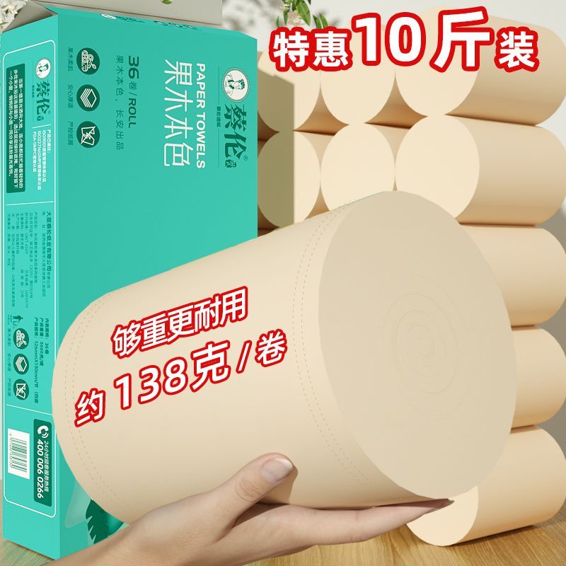 【10斤36卷】蔡伦家用装批发筒纸实心卫生纸大号宿舍用家用亲肤