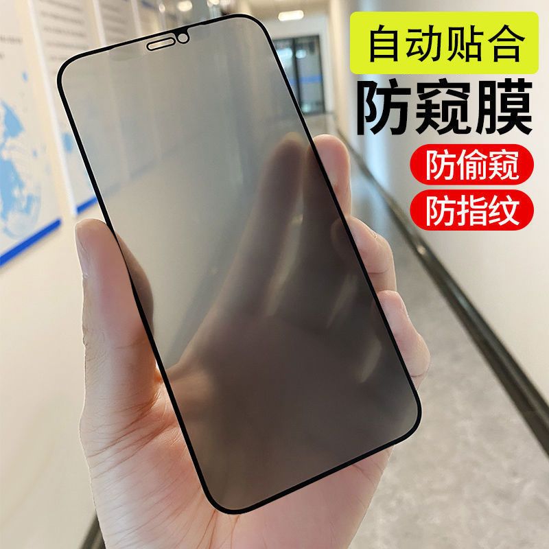 苹果防偷窥钢化膜11 12 13全屏pro防窥iPhonex xr xsmax手机7plus