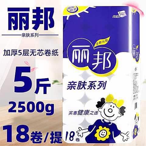 【丽邦】卫生纸卷纸家用家庭装大卷纸巾大包宿舍妇婴纸厕纸卷筒纸纸巾
