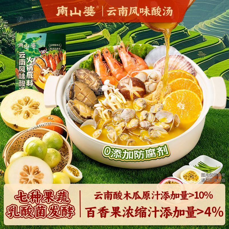 【南山婆】云南风味酸汤百香果云南酸汤火锅底料调料袋装酸辣味