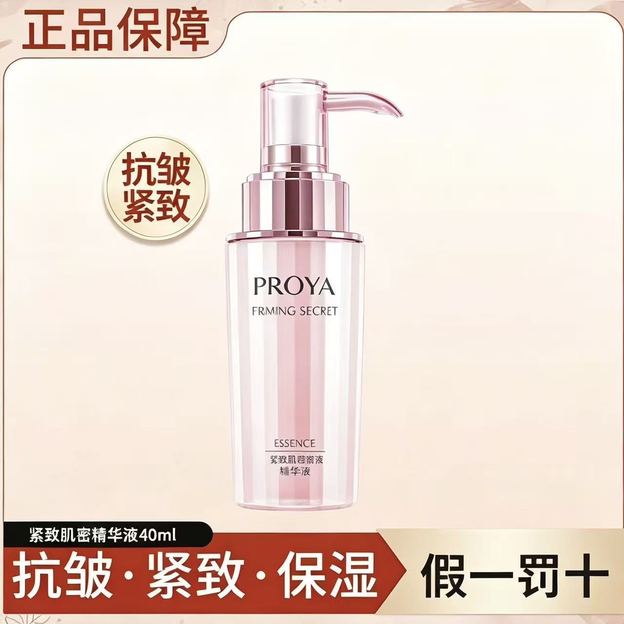 【秋冬必备】珀莱雅紧致肌密精华液 滋养修护保湿抗皱紧致舒缓