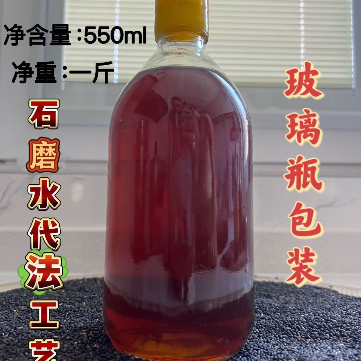 山东老牌子禾籽石磨传统工艺调味正宗无添加小磨香油