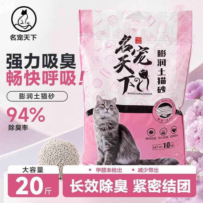 名宠天下钠基膨润土小米砂结团除臭小颗粒猫咪猫砂吸水结团20斤
