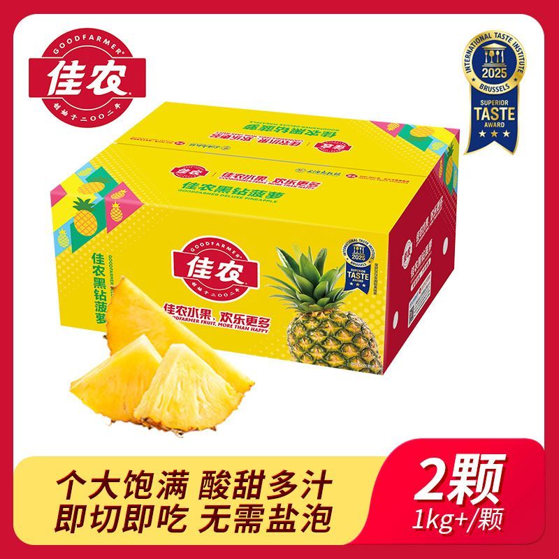 【佳农】菲律宾进口黑钻菠萝2个装菠萝新鲜水果凤梨酸甜多汁 彩箱