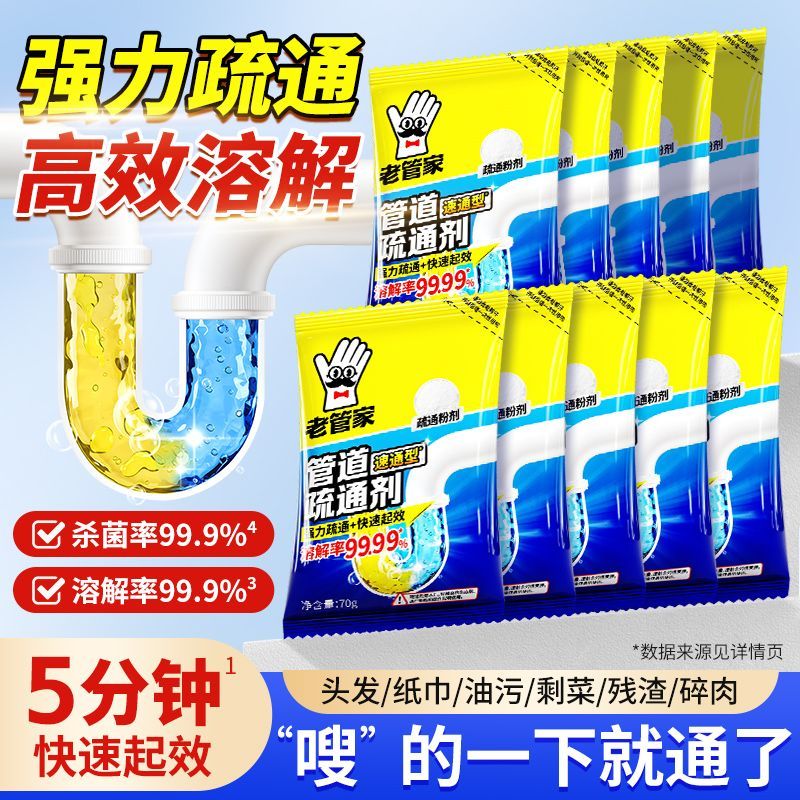 【老管家】管道疏通剂通厨房下水道地漏油污厕所马桶堵塞溶解剂宿舍