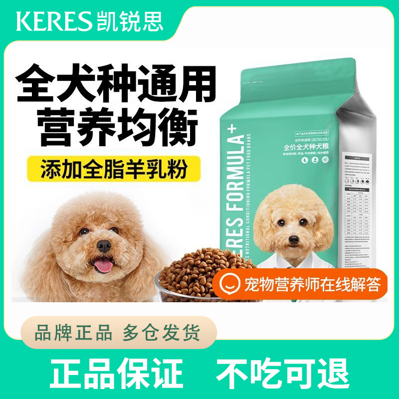 【凯锐思】 狗粮通用型泰迪金毛拉布拉多阿拉斯加大型犬幼犬成犬4斤装
