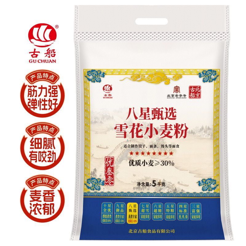 【古船】八星甄选雪花小麦粉5kg古船面粉厂家直销中筋 有弹性麦香细腻