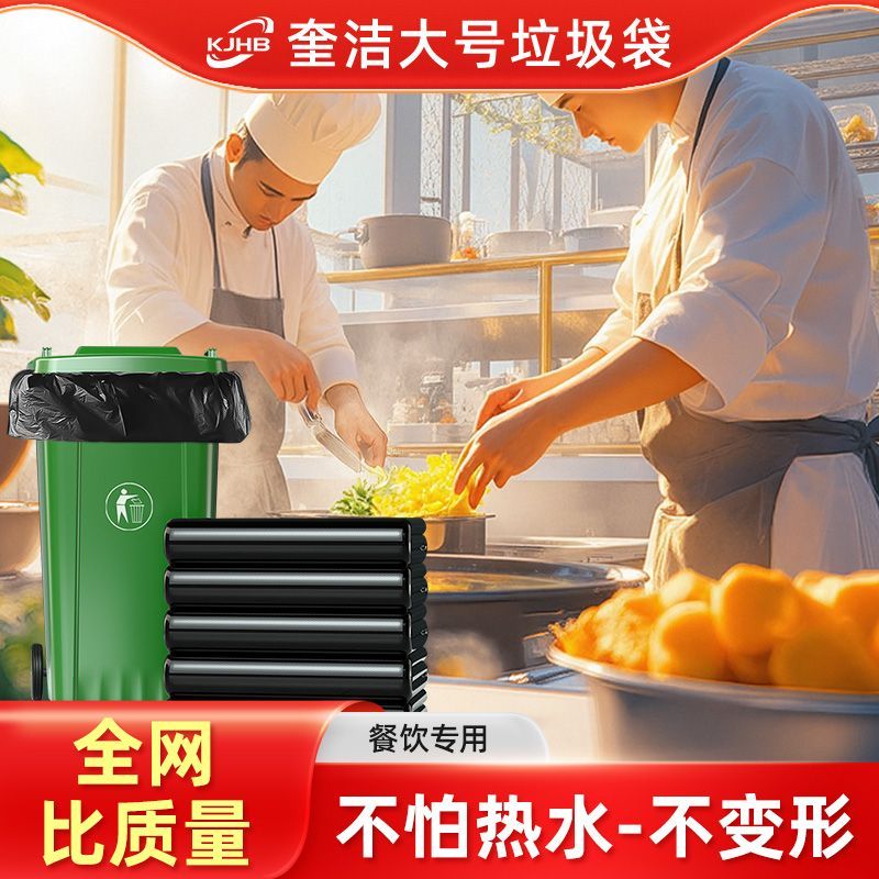 【特厚6.3丝】厨房餐厅餐饮加大号垃圾袋环卫酒店学校黑色垃圾袋