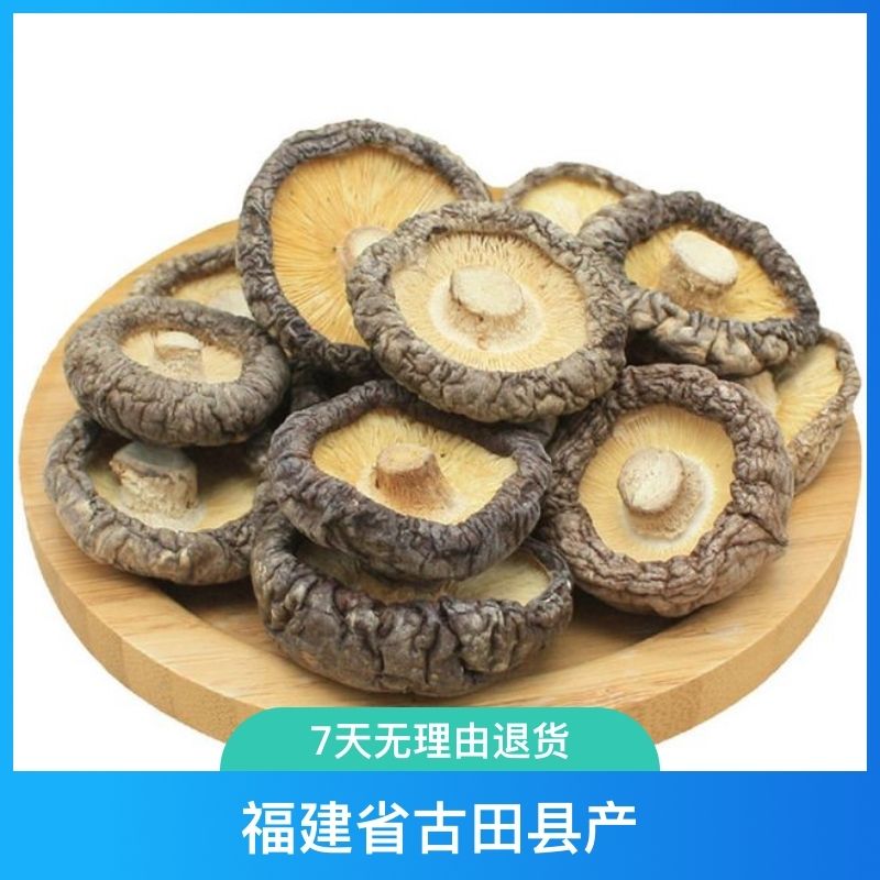 香菇干货福建香菇干货一等品菌菇类干货干香菇批发商用无干燥剂