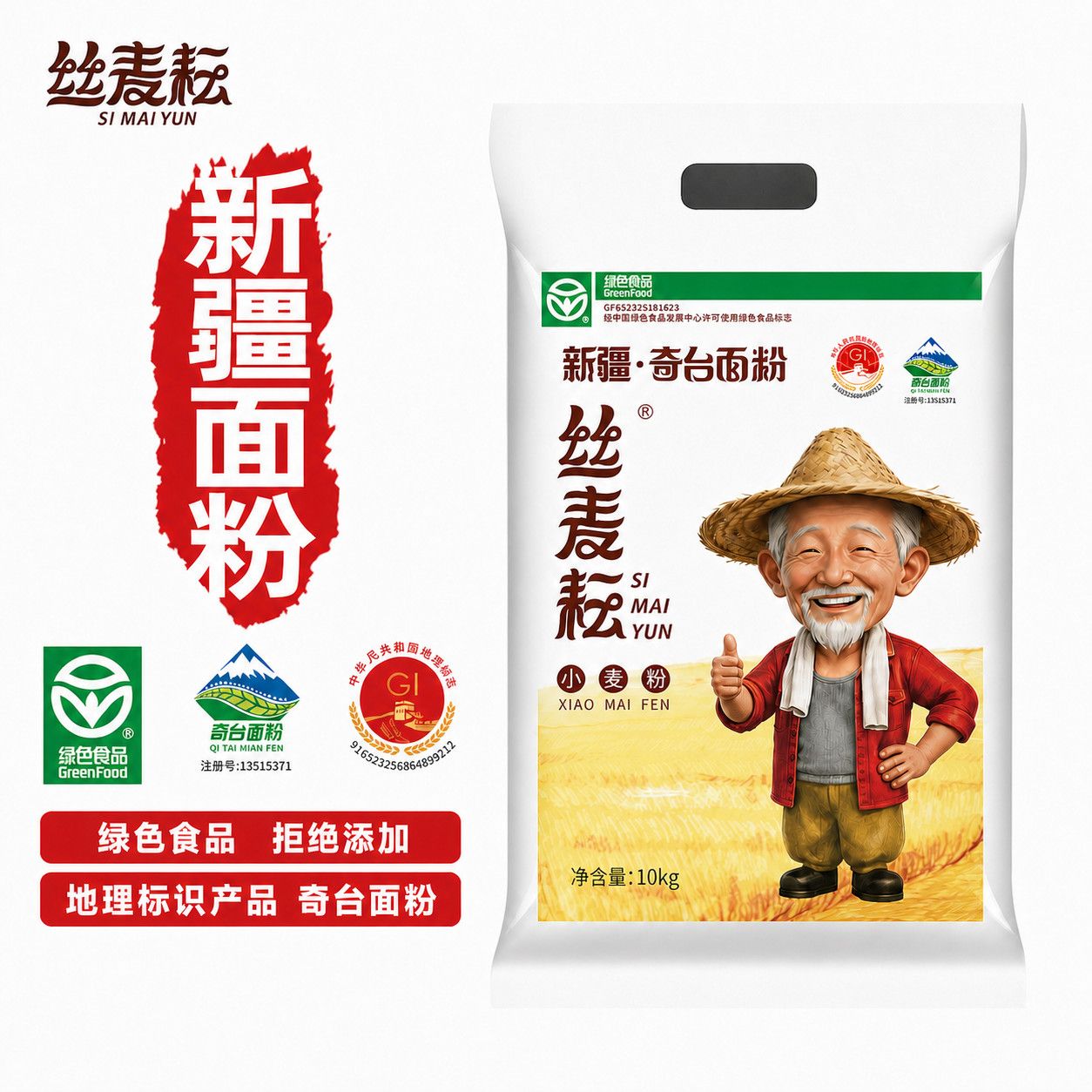 正品红老头丝麦耘小麦粉10kg 20斤新疆奇台面粉饺子包子馒头通用
