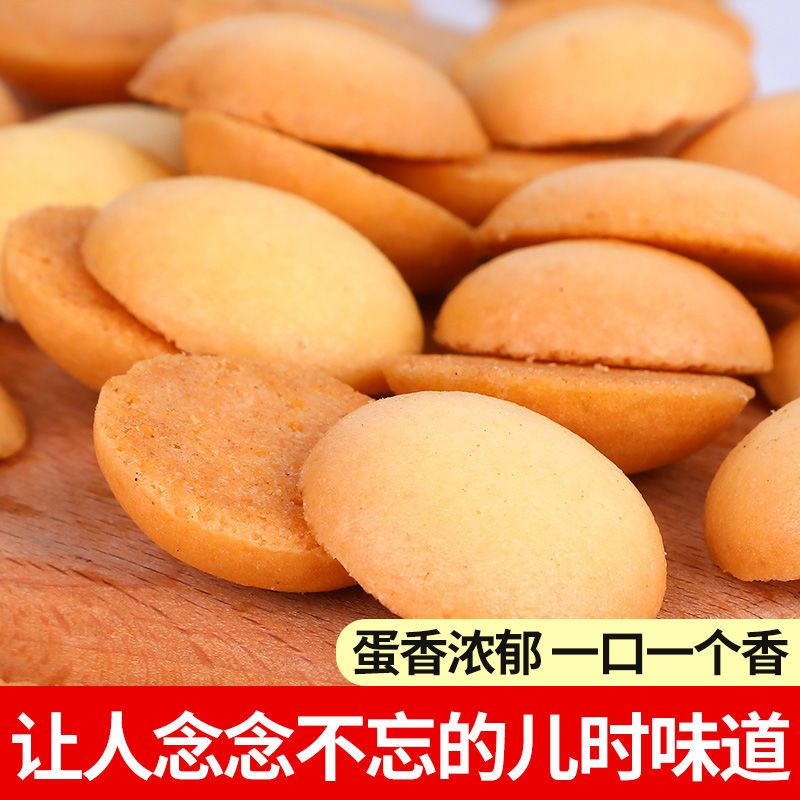 【超值一整箱】蛋黄饼干鸡蛋小饼干酥脆零食早餐糕点儿时蛋黄仔