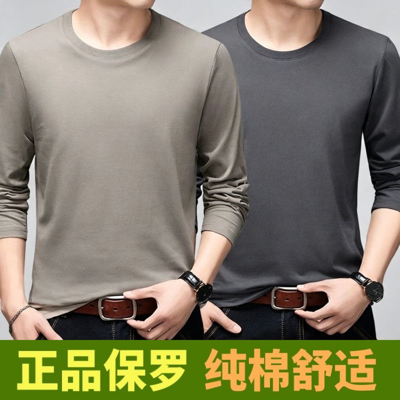 100%纯棉长袖t恤男圆领纯色上衣春秋百搭体恤秋衣打底衫秋装1/2件