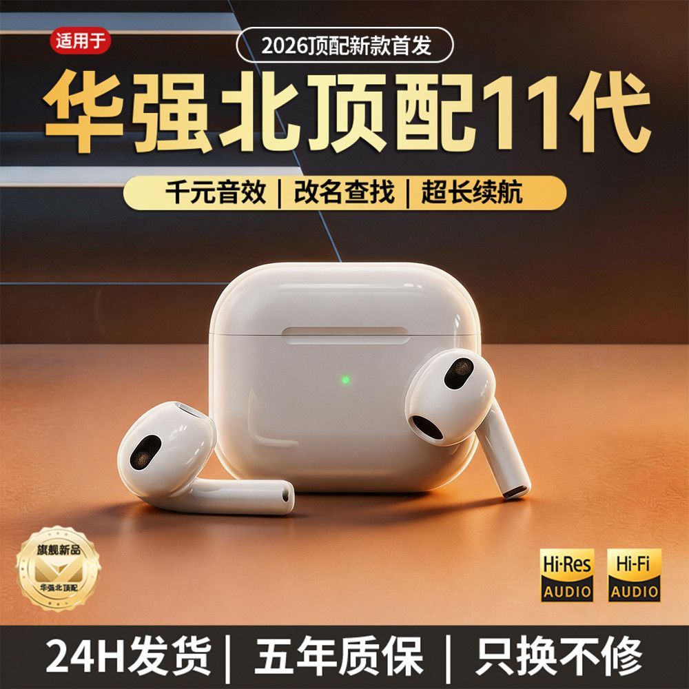 【专业调音】2026新款11代顶配耳机高音质超长续航iPhone安卓通用